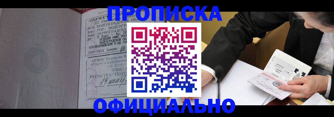 временная регистрация в квартире в Калмыкии