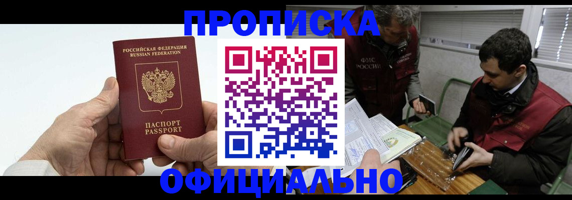 прописка гарантия в Калмыкии
