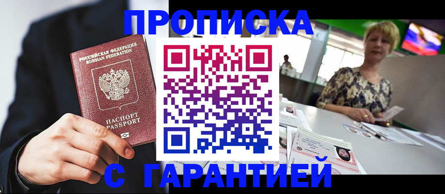 временная регистрация гарантия в Калмыкии